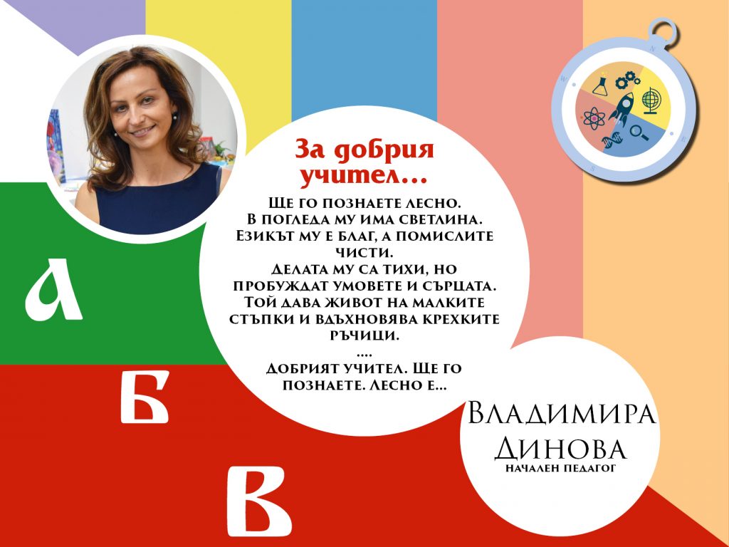 Честит 24 май от учителите в училище по наука Izzi Science for Kids 3 24mai 00012